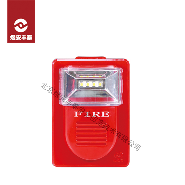 火灾声光警报.编码型